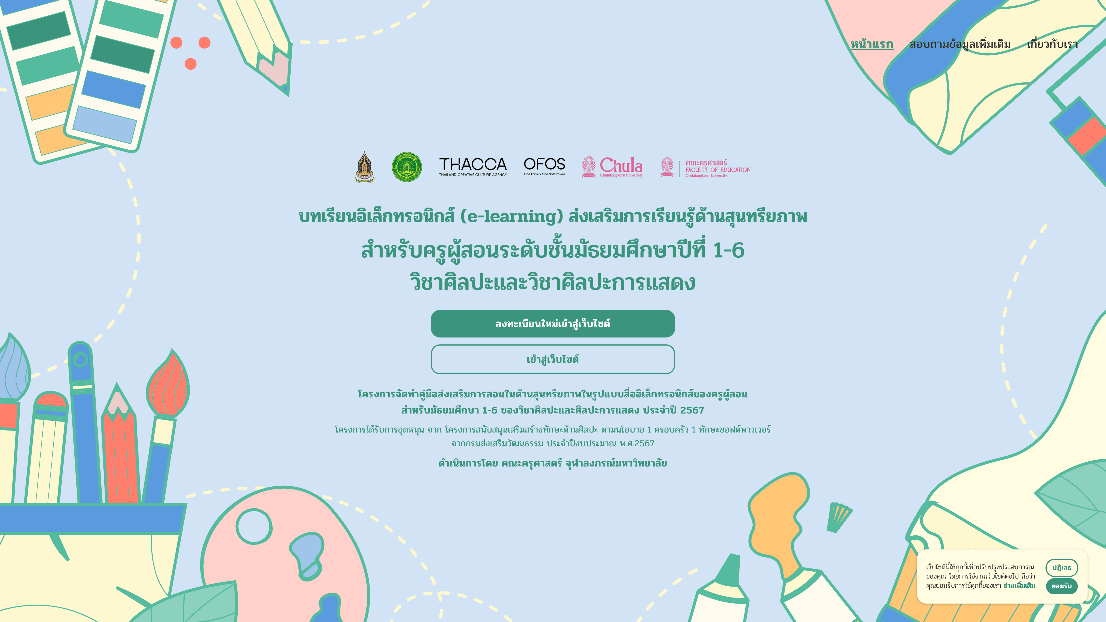 Aestheticappr - บทเรียนอิเล็กทรอนิกส์ (e-learning)