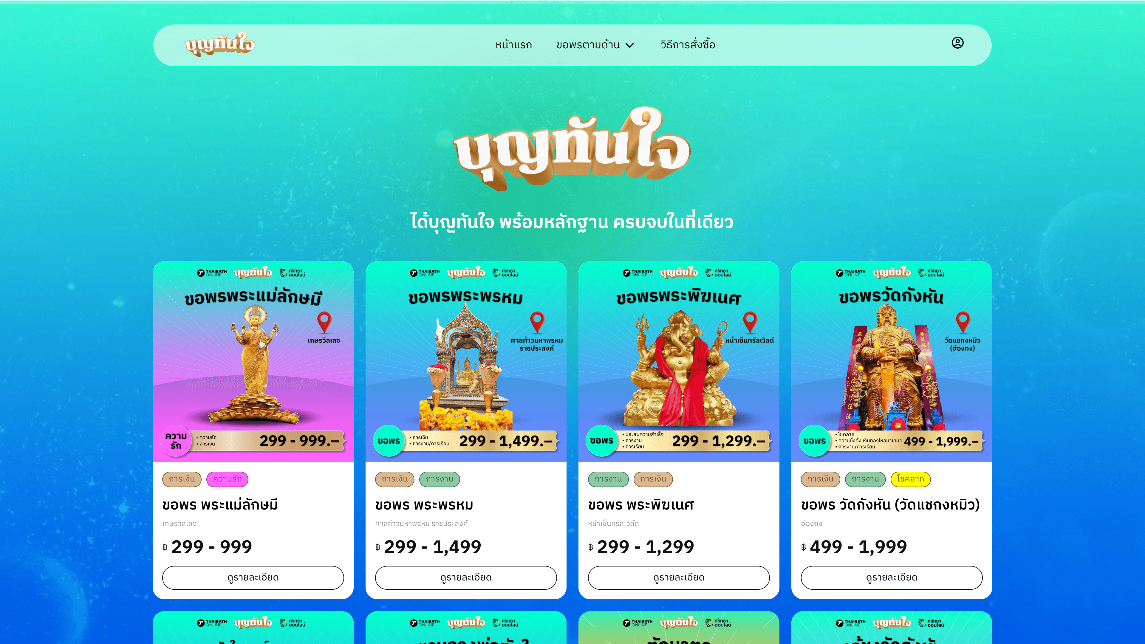 Thairath Boontanjai - บุญทันใจ (Archived)