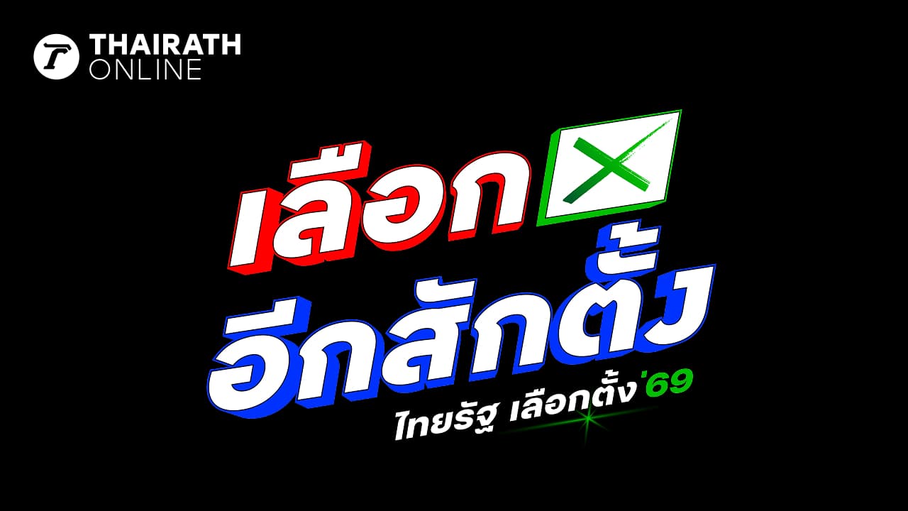 Thairath Thailand Election 2026